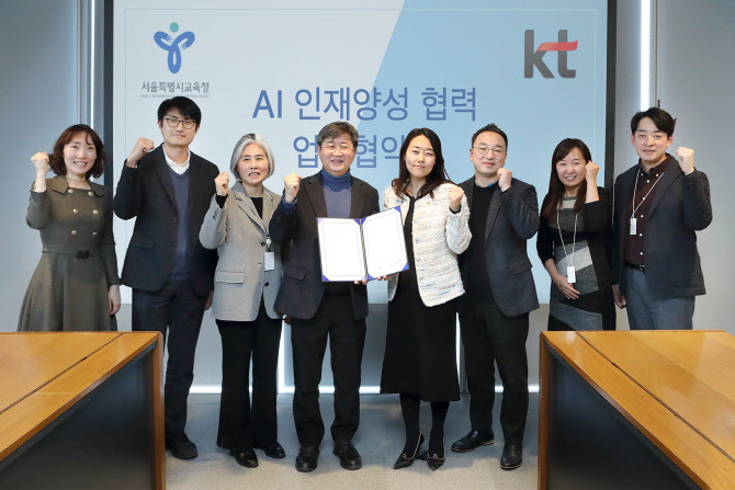 KT-서울시교육청, ‘청소년 AI 전문가’ 육성 맞손