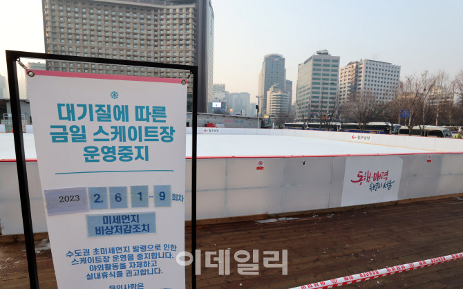 [포토]대기질에 따라 오늘 서울광장 스케이트장 운영 중지 합니다