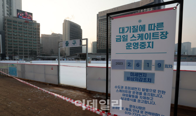 [포토]미세먼지로 오늘 서울광장 스케이트장 운영 중지