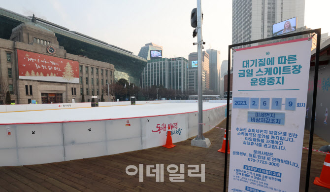 [포토]서울광장 스케이트장, 미세먼지 비상저감조치로 운영 일시 중단