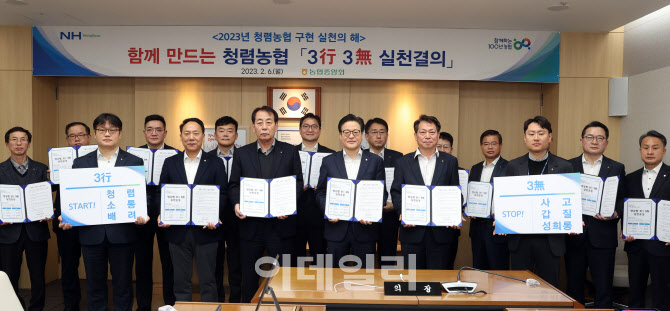 [포토] 농협, 청렴농협 3행 3무 실천결의