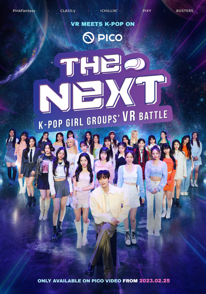 “VR로 걸그룹 봐요”…PICO, ‘MBC 가요대제전·더 넥스트’ 독점 공개