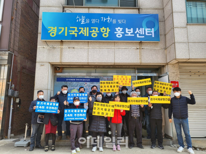 화성 서부 주민들, 경기국제공항 화옹지구 유치 위해 한자리에