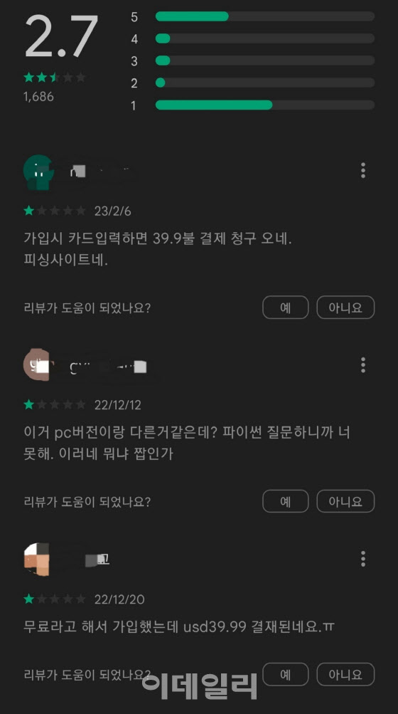 앱스토어에 '챗GPT' 검색하니…유사·가짜앱 기승 '주의보'