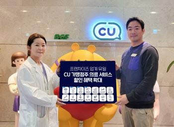 CU, 가맹점주 의료 혜택 늘린다