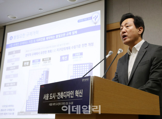 [포토] 서울시, 도시·건축 디자인 혁신 방안 발표