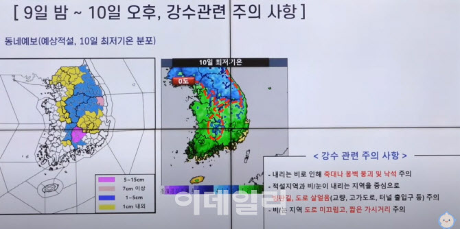 오늘 밤부터 전국에 비 또는 눈…“빙판길·도로 살얼음 유의”