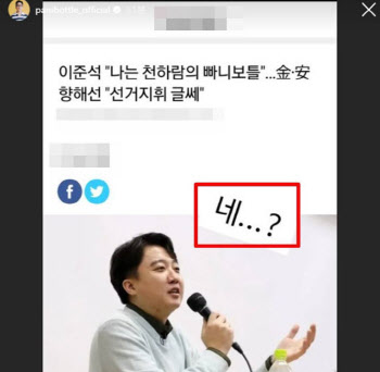 "난 천하람의 빠니보틀" 이준석 발언에 찐 빠니보틀이 답했다