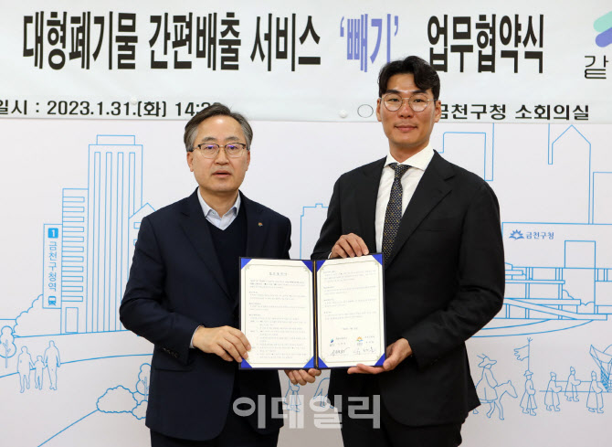 [포토] 금천구, 대형폐기물 간편 배출 서비스
