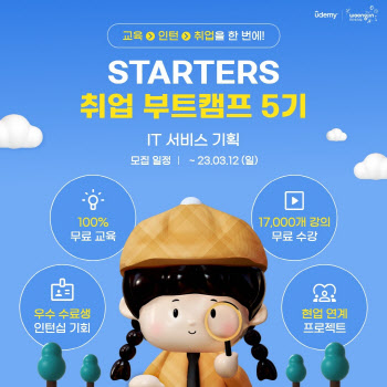 웅진씽크빅 유데미, 취업 부트캠프 ‘스타터스 5기’ 모집