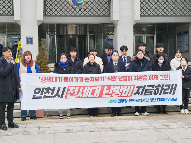 인천 민생경제 어려워졌다…“교통비 동결하라”