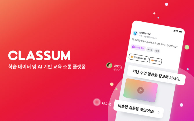 클라썸, 서울시교육청과 MOU…AI기술, 공교육 현장에