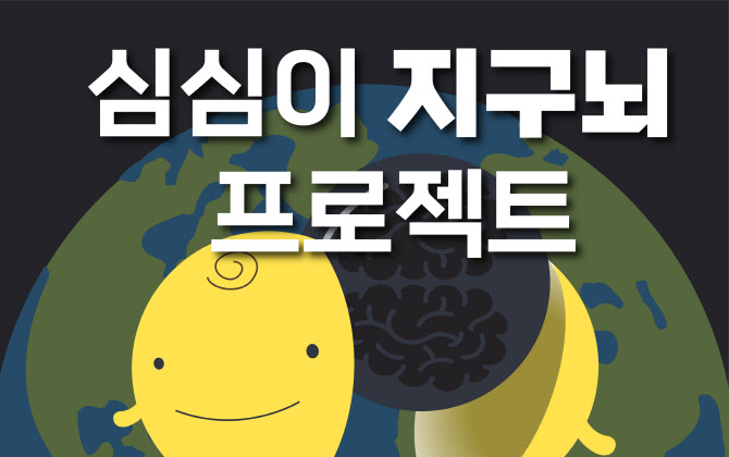 AI 챗봇 심심이, 가상자산 환전기능 접목한 ‘지구뇌’ 프로젝트 시작