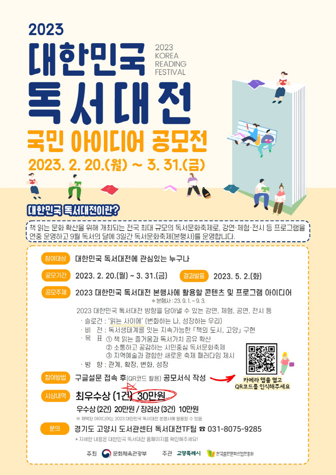 고양시, '대한민국 독서대전' 전 국민 아이디어 공모