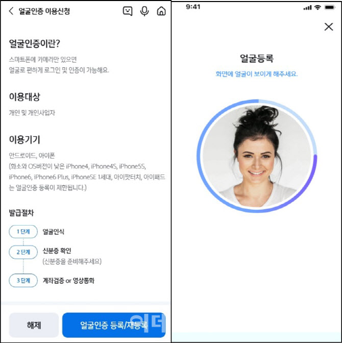 신한은행, 쏠(SOL) 얼굴 인증 서비스 16일부터 시행