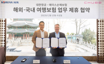 대한항공-에이스손해보험 “항공권 예약부터 여행보험까지 한방에”