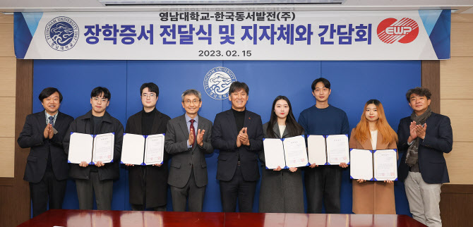 동서발전, 영남대 친영농 태양광발전 수익 장학금 전달