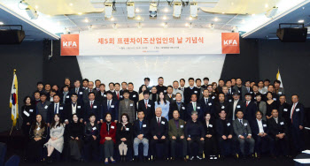 한국프랜차이즈협회, ‘제5회 프랜차이즈 산업인의 날’ 기념식 개최