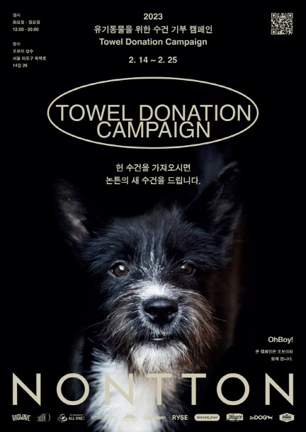 라이즈 호텔, ‘수건 기부 캠페인’…유기동물 보호센터에 헌수건 1톤 기부
