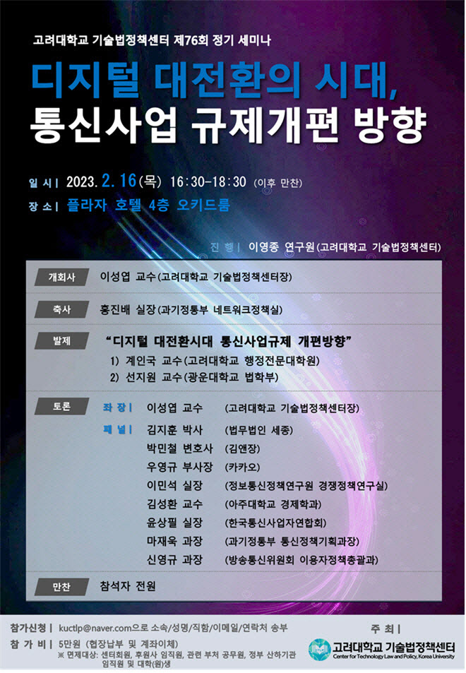 전기통신사업법 전면 개정 한 템포 쉬어간다…“상반기까지 업계 의견 수렴”