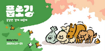 빌리스벳, '제2회 풉로깅' 정식 티켓 20일 오픈