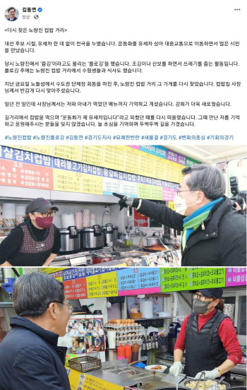김동연, 노량진 컵밥 거리의 추억 "초심 기억하겠다"