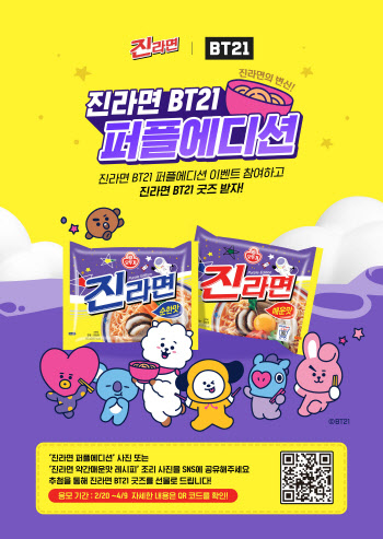 오뚜기 진라면, 라인프렌즈 ‘BT21’과 협업 퍼플에디션 출시