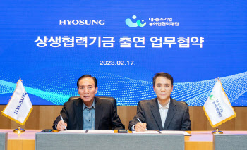 효성, 중소기업·농어촌 상생협력기금 100억 출연
