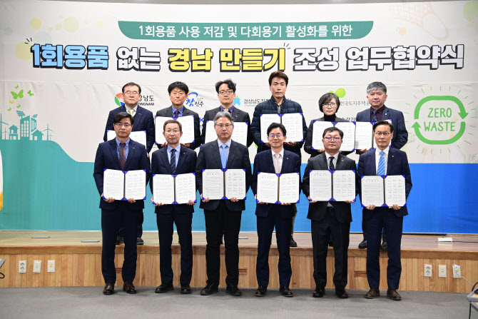남동발전, ‘일회용품 없는 경남 만들기’ 업무협약 참여