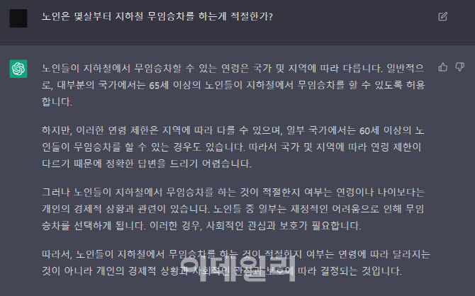 '노인 무임승차' 챗GPT에 물어보니…"나이보단 경제상황 중요"