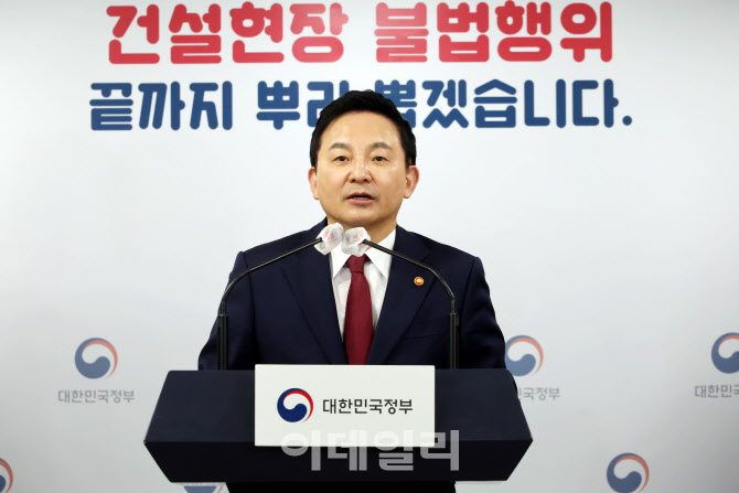 [포토]원희룡 장관, 건설현장 불법행위 끝까지 뿌리 뽑겠습니다