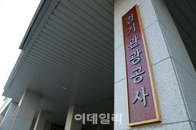 경기관광공사, 데이터 기반 행정 우수기관 선정