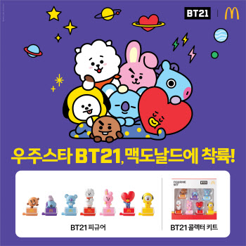 '우주스타' BT21, 맥도날드 착륙…한정판 피규어 출시