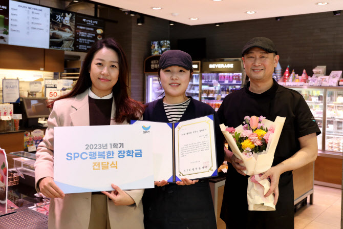 SPC, 대학생 알바 장학금 지원 50% 확대