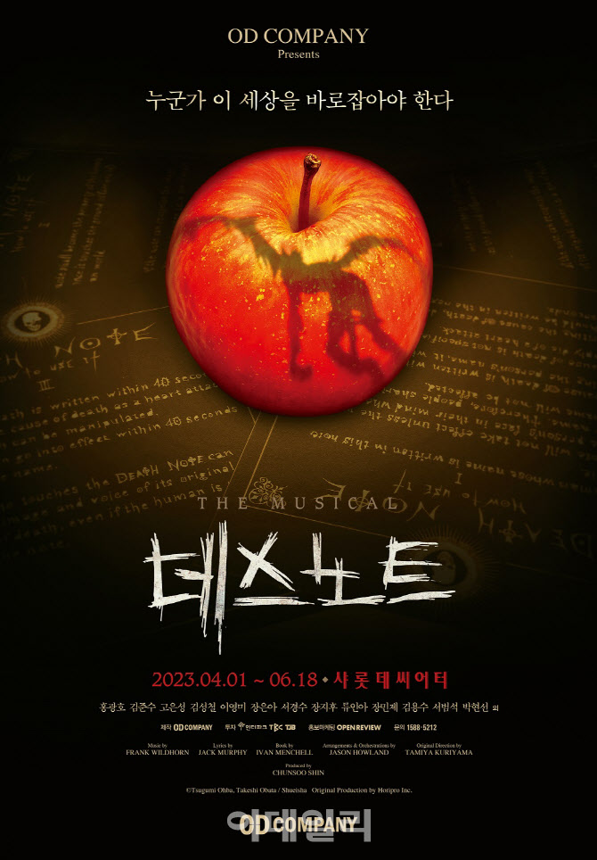 압도적 흥행…뮤지컬 '데스노트' 1차 티켓 오픈 전석 매진