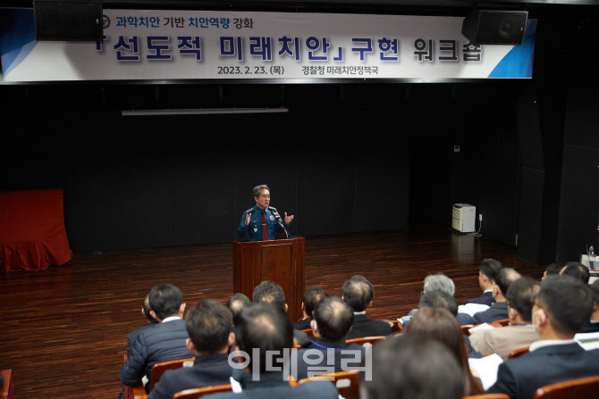 윤희근 경찰청장 "과학치안으로 미래 위험 대비"