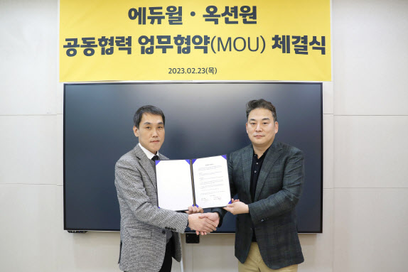 에듀윌, 옥션원과 MOU…“양질 부동산 경매 정보 제공”