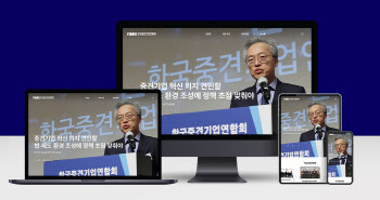 중견련, 모바일 환경 최적화 홈페이지 전면 개편