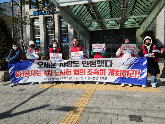 "직접고용" 사측 결단 요구한 sh공사 콜센터 상담사들