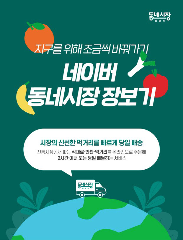 노량진수산시장 수산물 저녁까지 당일배송… '동네시장 장보기' 통해 온라인 주문