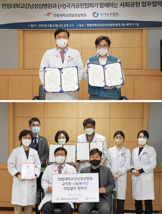 한림대강남성심병원·국가공헌협회·서울사회복지공동모금회 업무협약