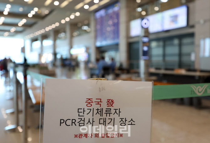 [포토]3월부터 中國 입국자 PCR 의무 해제