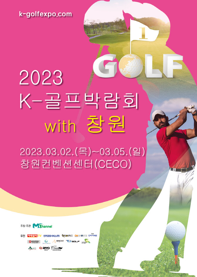 "골프용품 최대 70% 할인"...창원 K-골프박람회 개최