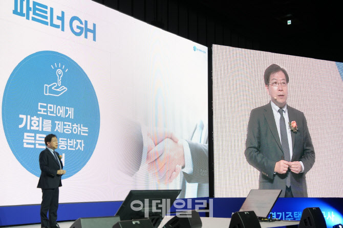 '기회 파트너 GH' 경기주택도시공사 4대 핵심전략 선포