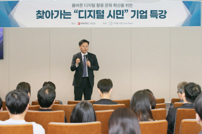 디지털 시민 원팀, '찾아가는 디지털 시민 기업특강' 개최