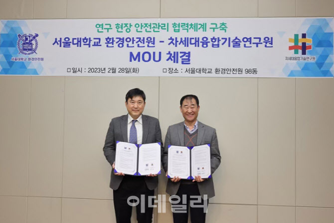융기원·서울대 환경안전원 '연구현장 안전관리'에 맞손