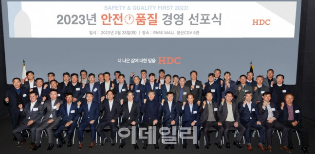 HDC현산, '안전·품질 경영 선포식'…"위기 극복, 미래 준비 해로"