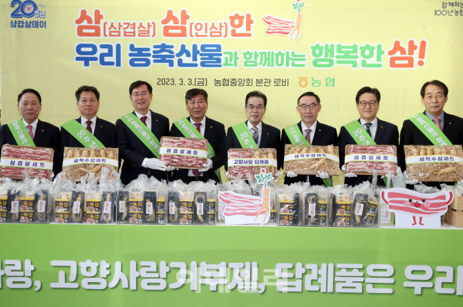 [포토] 농협, 삼(삼겹살)삼(인삼)한 캠페인
