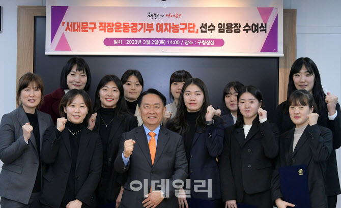 [포토] 서대문구, 여자농구단 임용장 수여