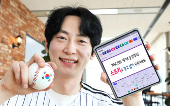 “광고 없이 WBC 편하게 시청”…LG유플러스 ‘스포키’